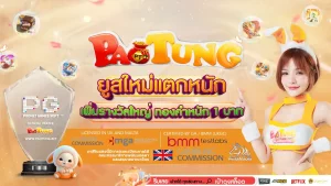 paotung สล็อตไม่มีขั้นต่ำ